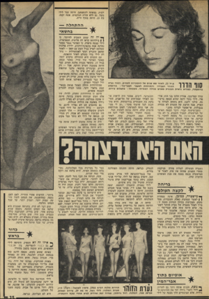 העולם הזה - גליון 1819 - 12 ביולי 1972 - עמוד 25 | רבות. בצאתה לקופנהגן, היתה כבר לילי נובל, גם ללא עזרת הנוקמים, אשד, זקנה. בת ,23 היתד, בסוף הייה. ההתחלה — בח שאי סור הדור גגי״־גג שש שנים של התמכרות לסמים,