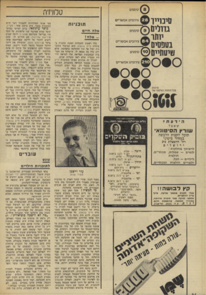 העולם הזה - גליון 1819 - 12 ביולי 1972 - עמוד 26 | כל מי שהוזמן להשתתף בהקלטה הוזהר והושבע מראש שלא לרמוז לעזר אפילו רמז קל שבקלים. אפילו את שרד,תחבורה שמעון פרס, שלעזר נאמר כי יופיע יחד עימו בתוכנית בומרנג,