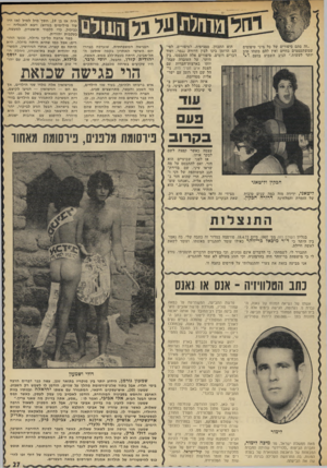 העולם הזה - גליון 1819 - 12 ביולי 1972 - עמוד 27 | 11ל בל ״זה סתם סיפורים של כל מיני טיפוסים שמשתעממים בחיים ואין להם משהו טוב יותר לעשות,״ הגיב השבוע בזעם דגי הוא התכוון, ספציפית, לסיפורים, לפיהם הרומן בינו