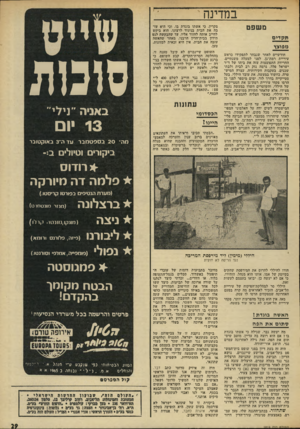 העולם הזה - גליון 1819 - 12 ביולי 1972 - עמוד 29 | במדינה סשפט ת ק די ס מפוצץ חודשיים לאחר שנבחר לתפקידו כראש עיריית רמת־גן, לפני למעלה משנתיים. החרידה התפוצצות עזה את ביתו של ד״ר ישראל פלה גרמה נזק רב לבית
