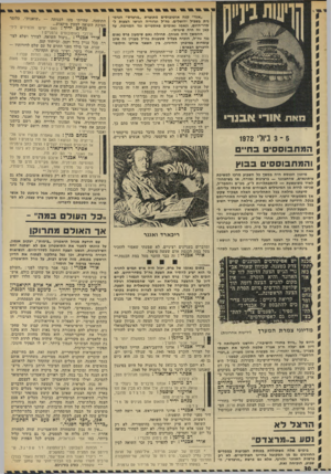העולם הזה - גליון 1819 - 12 ביולי 1972 - עמוד 30 | פרס רמז על קודמו, שר־התחבורה החרותי עזר וייצמן. ** בשעתו דיברתי על קשרת של מרידור עם גרמניה.