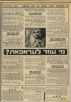 העולם הזה - גליון 1819 - 12 ביולי 1972 - עמוד 31 | כשממשלתנו אוסרת פעולה פוליטית לגיטימית בשטחים המוחזקים, ואינה מאפשרת בחירות פוליטיות אמיתיות (להבדיל מההצגה המוניציפלית שהיתר היא מונעת גיבוש הנהגה לאומית