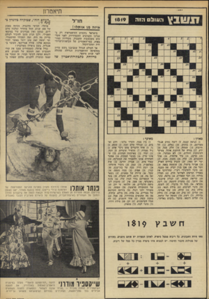העולם הזה - גליון 1819 - 12 ביולי 1972 - עמוד 32 | ידע )17 .צורה של התקנת אוכל, בעיקר לתינוקות וחולים )19 .לא מבושל)20 . סוג קרקע )21 .עיר פרוסית )24 .אחד השבטים )25 .קלח )26 .משכן ,׳מעון)27 .