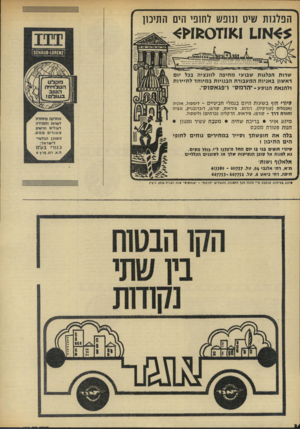 העולם הזה - גליון 1819 - 12 ביולי 1972 - עמוד 36 | הפלגות שיט שפש לחופי הים התיכון < $אושו * ו ז 6 0ו >ז < שרות הפלגות שבועי מחיפה לוונציה בכל יום ראשון ב אניו תהמ עבור ת הבנויות ב מיו חדל תיירות ולהנ