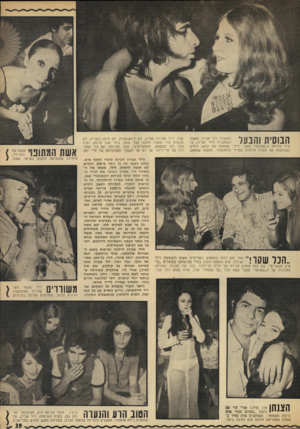 העולם הזה - גליון 1819 - 12 ביולי 1972 - עמוד 39 | הבוסית והבעל ;12י־י^^ד? ערב פתיחת ה״קאונטרי פאב״ .לילי, שפתחה את הפאב החדש בשותפות עם חברה מילדות צפריר הרחובותי, טוענת שהפאב שלה יכיל אווירה אחרת, לא