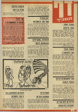 העולם הזה - גליון 1819 - 12 ביולי 1972 - עמוד 4 | ״ טשיבו להיאבק בהצבעה על הצעת ח״כ אגודת ישראל שלמה לוי הטוב, הרע והנערה ש ערורי ה ה עוד התח תון נגד ב מ כון