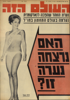 העולם הזה - גליון 1819 - 12 ביולי 1972