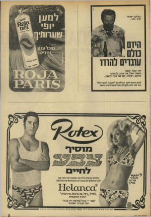 העולם הזה - גליון 1819 - 12 ביולי 1972 - עמוד 5 | .פו ל ק עי שמח לבב גבר... היוס עולתם להודו אני עובד קשה. כשאני אוכל, אני אוהב.להרביץ־ פולקע רצינית, כמו של הודו למשל... לגיוון התפריטים נא לפנות למועצה לענף