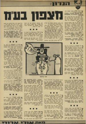 העולם הזה - גליון 1819 - 12 ביולי 1972 - עמוד 7 | ** ל מה נטוש, בעצם, המאבק הקו־ ^ אליציוני הנוכחי? הכל עוסקים ברכילות אישית, כתחכולות מיפלגתיות, כטכסיסים סיעתיים.