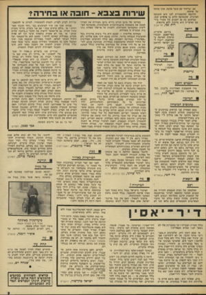 העולם הזה - גליון 1819 - 12 ביולי 1972 - עמוד 9 | לדעתי מבטאה החלטה זו את איבתה של מפלגת העבודה לעצמאי הקטן, העמל קשה לפרנסת משפחתו.