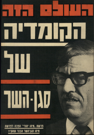 העולם הזה - גליון 1820 - 19 ביולי 1972