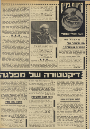העולם הזה - גליון 1820 - 19 ביולי 1972 - עמוד 10 | להתעללות ולשרירות ! אינני יכול להסכים לכך. היו׳׳ר ישראל ישעיהו: אני מוחה נגד דברים אלה. אל תהיה יחסן, לא מגיע לך יותר מאשר לחבר־כנסת. אורי אכנרי: הנשיאות הפכת