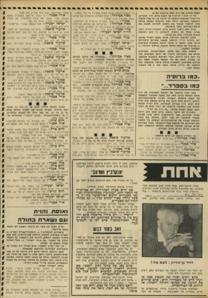 העולם הזה - גליון 1820 - 19 ביולי 1972 - עמוד 11 | מנחם פרוש (בהציעו להסיר מסדו־-היום את הצעת אביזוהר תסלח לי אס אשאל אותך, חבר־הכנסת אביזוהר, אולי תגיד לי מהיכןבאת לכנסת. … אין בה מקום להכרעות אישיות ולדיעות