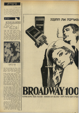 העולם הזה - גליון 1820 - 19 ביולי 1972 - עמוד 12 | סיקורת (המשך מענזזד )6 פש למרתה מיצ׳ל״ (הכוונה לאשתו של שר־המשפטיס לשעבר ג׳ון מיצ׳ל, המרבה למסור הכרזות לעיתונות, ואיימה שתתגרש מבעלה אם לא יחדל לנהל את תעמולת