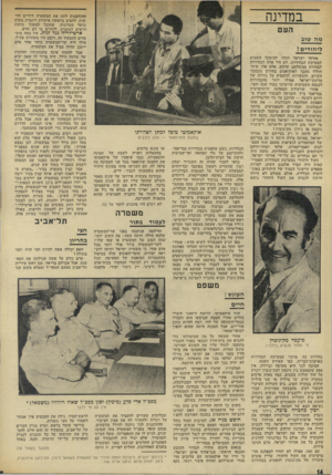 העולם הזה - גליון 1820 - 19 ביולי 1972 - עמוד 14 | במדינה מ ה טוב לי הו די ם? אזרחי ישראל החלו להיסחף השבוע למערכת הבחירות. לא היו אלה הבחירות לבחירת ממשלתם שלהם, אלא אלו שיתחוללו מעבר לאוקיאנוס בחודש נובמבר