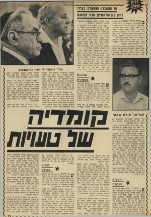 העולם הזה - גליון 1820 - 19 ביולי 1972 - עמוד 15 | בבחירות לכנסת החמישית הוא הופיע ברשימת המועמדים של רשימה עדתית של ספרדים שניסתה להתחרות על קולות הבוחרים הספרדיים ונחלה כשלון חרוץ.