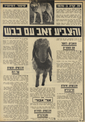 העולם הזה - גליון 1820 - 19 ביולי 1972 - עמוד 16 | אנשי חרות עצמם הפכו ״סאלד ניים״ ,אחרי השתתפותם בממשלה של ״ליכוד לאומי״, ולא היתה שום סיבה להניח כי יוותרו בעתיד לטובת מועמדים ליברליים, שהיו בדרך כלל אפרוריים