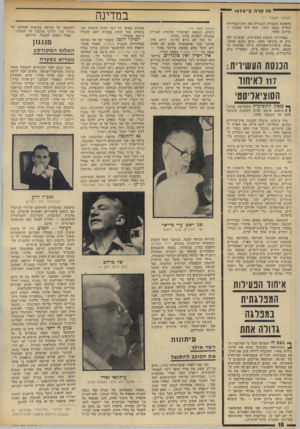 העולם הזה - גליון 1820 - 19 ביולי 1972 - עמוד 18 | גולדה מאיר, שקיבלה לידיה שוב את הרכ בת הממשלה, הכריזה שבמציאות המיוחדת של ישראל, המוקפת אוייבים הזוממים להשמידה, אין מקום ל״מישחקים ההורסים את המוראל הלאומי״