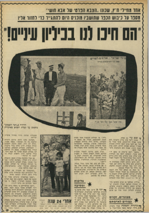 העולם הזה - גליון 1820 - 19 ביולי 1972 - עמוד 19 | אחו מחיילי ח־־ץ, שמנו..הצבא חנו ט׳ שר אנא חושי״ מ חנו על נינו שהננו שתושניו מוכנים היום ל ה תג״ו נדי לשור אדיו הס חינו(נו בנידון עיניים! הדיווה ב״דכד השבוע״ כ־