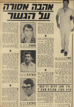 העולם הזה - גליון 1820 - 19 ביולי 1972 - עמוד 24 | קבע דו״ח החקירה: ״יחסיו של סרן אילן עובד הן עם העובדים האזרחיים במקום, נציגי הצנזורה, והן עם פיקודיו — היו מעורערים לחלוטין.