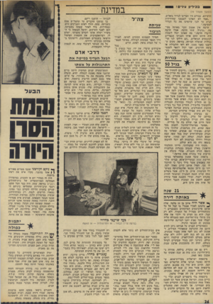 העולם הזה - גליון 1820 - 19 ביולי 1972 - עמוד 26 | במדינה צ ה״ ל שביתת הגיבור הסיור הממונע התקדם לאיטו, לאורך דרך העפר שמתחת לסוללה, באיזור הצפוני של תעלת סואץ. לפתע, הרים ,סמל איברהים שיבלי, את ידו, עצר כנטוע
