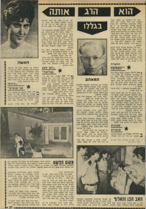 העולם הזה - גליון 1820 - 19 ביולי 1972 - עמוד 27 | הו א 1 היא לא הישלתה את עצמה בקשר לאהבה. היא ידעה שבינה לבין מילו, בעלה, איש־קבע בחיל־הים, לא בערה האהבה הגדולה מהרומנים. אך זה לא הפריע לה. מילו היה בעל טוב,