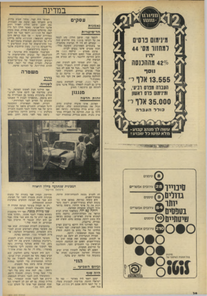 העולם הזה - גליון 1820 - 19 ביולי 1972 - עמוד 28 | במדינה ע ס קי ם נ א מנו ת ח ד־ סי ט רי ת ליכטר צבי, תושב חולון, נהג לבטח את כל רכושו בהסנה מזה שלושים שנד, — ומעולם לא היו לו תביעות מהחברה. אך בשנתיים