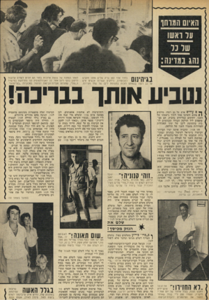 העולם הזה - גליון 1820 - 19 ביולי 1972 - עמוד 29 | האיום המוחן׳ ער ואשו שר כר נהג במדינה בחדר אחד קטן שרק שליש ממנו מוקדש למבוטחים, נדחקים עשרות אנשים איש על גב רעהו בנסותם לזכות בתשומת ליבן של שתי פקידות. לאחר