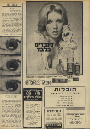 העולם הזה - גליון 1820 - 19 ביולי 1972 - עמוד 30 | במדינה מדע מתרחבו מתכוו ץ גירסה עממית קובעת כי עיניו של אדם משקפות את אופיר ואת אישיותו. לכך עדיין אין כל הוכחה מדעית. ובבל זאת מנסים לאחרונה שני מדענים להוכיח