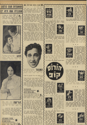 העולם הזה - גליון 1820 - 19 ביולי 1972 - עמוד 32 | או מנ םאתהטלה — א בל זו ל א סי בהל הג זי ם ! קחאתעצ מן לי דיי ם: אינ ך צריך ל א כול בל-כך, לעבוד כל-כך, או א פי לו ל ק בוע שורה כהא רו כ ה של מי פג שי ם רו מ