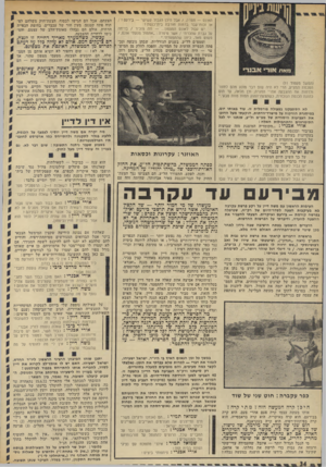 העולם הזה - גליון 1820 - 19 ביולי 1972 - עמוד 34 | על כך השיב היום המשורר דידי מנוסי, ואנציח כאן את שירו בדברי הכנסת : יש גבול לאונס של מצפון רגיש אפילו אם אשה היא האונסת אז כשאבנרי חוק דומה מגיש / ,נס