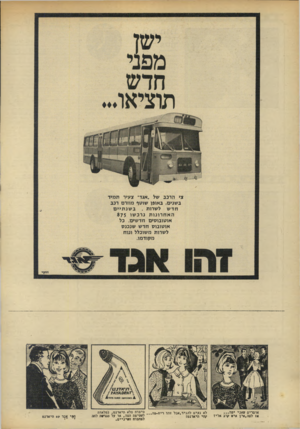 העולם הזה - גליון 1820 - 19 ביולי 1972 - עמוד 36 | או מרי ם שאני יפה אז למה, אין איש קרב אלי? לא נ עי םלה גי ד, אבלז הו ר, ח_ פה טי פו ת פלא תי א דנ ם. נפל או ת לשטיפת הפה, או על מברשת לתה קחי תי אדנ ם! לג חגו