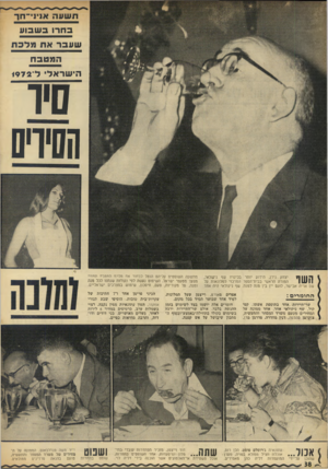 העולם הזה - גליון 1820 - 19 ביולי 1972 - עמוד 38 | ב חרו ב ש בו ע שעבר את מלכת המטבח הי שרא לי ל־ 1972 !וסירס יצחק נירן, הידוע יותר בכינויו שף ניקולאי, ן?וון ן! המורה הראשי בבית־הספר המרכזי למלונאות על 11ש 1 שם