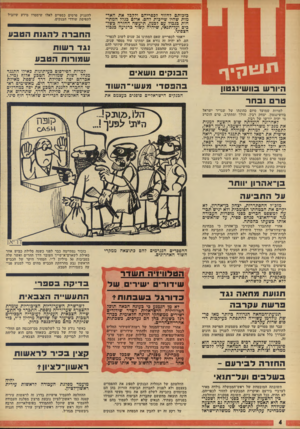 העולם הזה - גליון 1820 - 19 ביולי 1972 - עמוד 4 | לאחרונה הועלתה שוב ההצעה למנות את מנב״ל משרד־החוץ לשעבר, גדעון רפאל, לתפקיד זה. למרות שגולדה מאיר שונאת אישית את רפאל וודאי תתנגד למינוי, רואה אכן דווקא כאיכה