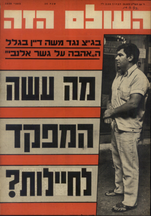 העולם הזה - גליון 1820 - 19 ביולי 1972