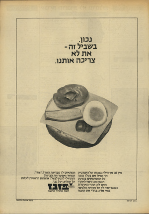 העולם הזה - גליון 1820 - 19 ביולי 1972 - עמוד 5 | נכון. בשביל זה ־ את לא צריכה אותנו. אץ לנו אף מילה בגנותו של הסנדביץ: אך אפילו אם בעלך נמנה על המסתפקים במועס האם אינו ראוי ליותר? האם לא תהיי מאושרת כאשר יודה