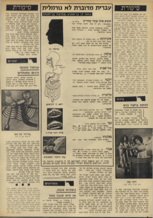 העולם הזה - גליון 1820 - 19 ביולי 1972 - עמוד 6 | ״ עשו מיספר ומפסוטים מדור זה הוא תוספת למלון המפורסם של דן בן־אמוץ ונתיכה כן יהודה. הקוראים מוזמנים לשלוח למערכת מלים וכיטויים משלהם.