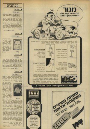 העולם הזה - גליון 1820 - 19 ביולי 1972 - עמוד 8 | מכתבים כאבו של עובד אדמה ״ ה עו לםהזה 1819״ ה ם הרעילו א ת שדו תינו על רי שום שדות עקרבה ברעל. פניו ובייחוד עיניו של השייך של עק״ רבה בן ה־ ,70 הביעו את הכאב