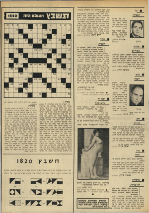העולם הזה - גליון 1820 - 19 ביולי 1972 - עמוד 9 | הבכור ! אני לא כל־כך מסכים עם דעתו של גיורא נוימן, למרות שמדי פעם מתגנבות הספיקות גם לליבי. אבל לבחור בעל העקרונות, עליהם הוא עומד בלי חת — כל הכבוד! אברהם