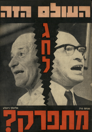 העולם הזה - גליון 1821 - 25 ביולי 1972
