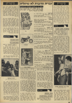 העולם הזה - גליון 1821 - 25 ביולי 1972 - עמוד 10 | במאי : שמואל בונים — דברי קשר: שי אופיר וחיים חפר — הנהלה מוסיקלית: יצחק גרציאני.
