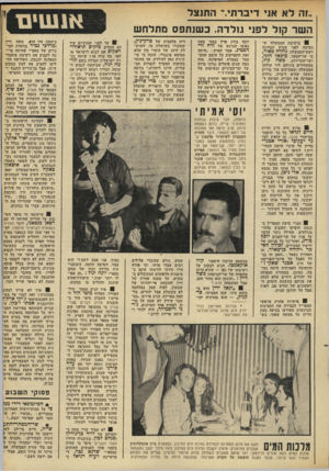 העולם הזה - גליון 1821 - 25 ביולי 1972 - עמוד 11 | רשימתו של גפן — שהוא הרוב משפחה של שר־ד,ביטחון משה דיין ז ״יהונתן הוא בחור זהב, אבל המשפחה חרא! … שמו האמיתי, ס ד קניק — ,הוא מהדורה יד,ו* שדרות מאדיסון