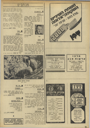 העולם הזה - גליון 1821 - 25 ביולי 1972 - עמוד 12 | מכתבים (המשך מעמוד )9 ההיסטוריה חוזרת ״העולם הזח״ ,1820״הנדון : אליהו, איכה על ההקבלה גין הסיפור התנ״בי על המלך אחאב וגזילת כרמו של נבות, לפרשת הכפר הערבי