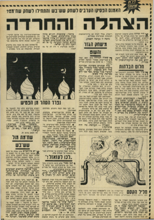 העולם הזה - גליון 1821 - 25 ביולי 1972 - עמוד 13 | יש כירושלים אינו מעלה על דעתו שכדאי לנצל מצב זד, כדי לפתוח בפעולה יזומה גדולה להשגת שלום (ראה הנדון) ,מלבד השמעת המליצות הנדושות הרגילות על ״משא־ומתן בלי תנאים