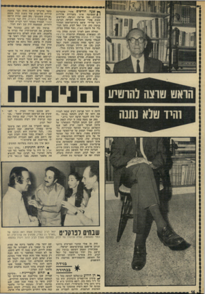העולם הזה - גליון 1821 - 25 ביולי 1972 - עמוד 16 | לביב לא היסס לתת בידי סלפטר אמצעי אשר ישמש למטרה בלתי הוגנת ביחסים שבין סלפטר לבין המלון.״ • תחום העבריינות :״שקיימת עבירה שכן מתיישבת עם אישיותו של הנאשם