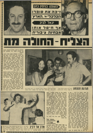 העולם הזה - גליון 1821 - 25 ביולי 1972 - עמוד 17 | במרכז התמונה, בין יגאל ואשתו לאה נראה כתב ״קול־העם״ ,איש מק״י אלי שמעוני מריס כוסית. הקביעה כי לביב, בהיותו עיתונאי, שימש גם כמודיע בשכר של שלטונות מם ההכנסה.