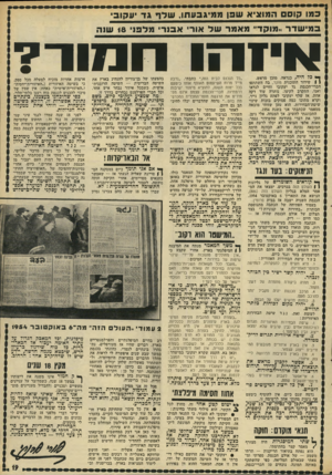 העולם הזה - גליון 1821 - 25 ביולי 1972 - עמוד 19 | . $ 1שידור התוכנית מוקד, בה השתתפו חברי־הכנסת גד יעקובי וחיים לנדאו ואני, התקרב לקיצו. … הוא נפתח בתיאור הריקנות — תרתי משמע — של אולם הכנסת. ספרתי ומצאתי