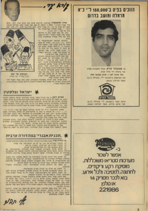 העולם הזה - גליון 1821 - 25 ביולי 1972 - עמוד 2 | .״ סאווא, איש־ציבור ויו״ר של אירגון בין־דתי, מבסס את ספרו המיזרח התיכון — פיתרון על ההנחה כי מבין 14 מדינות־ערב רק שתיים מעוניינות באמת בבעייה מקרוב: ירדן, שבה