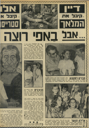 העולם הזה - גליון 1821 - 25 ביולי 1972 - עמוד 20 | .״ היה זה כאשר עינה של באפי נתקלה בפוסטר של גולדה מאיר בצורת מונה־ליזה, כאשר הכוכבת הצעירה התעניינה לדעת :״מי הזקנה הזאת?