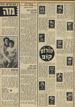 העולם הזה - גליון 1821 - 25 ביולי 1972 - עמוד 24 | לא. עדיין אל תצאי לחופשה. זה לא בשבילך, זח כרוך בסיבוכים ואולי אף במחלות. אם יש לך בעיות כספיות, נסה לשבת עם נושיך, ולסדר כל הניתן לסידור. אבל אל 21במרס -